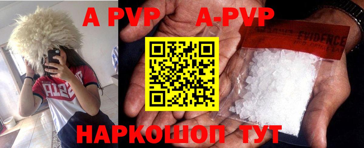 A-PVP кристаллы  Альфа ПВП Crystall  Вход с VPN  Ефремов 