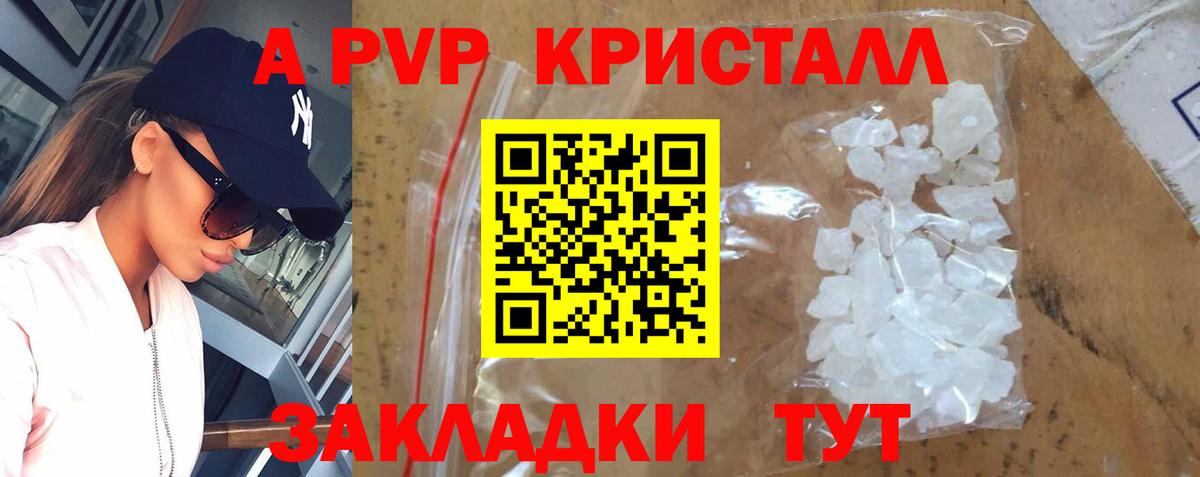 A-PVP кристаллы Ефремов