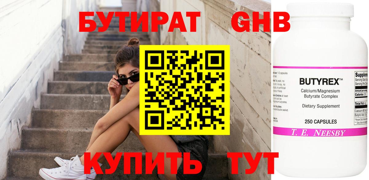 Ефремов  БУТИРАТ BDO 33%  Вход с VPN 