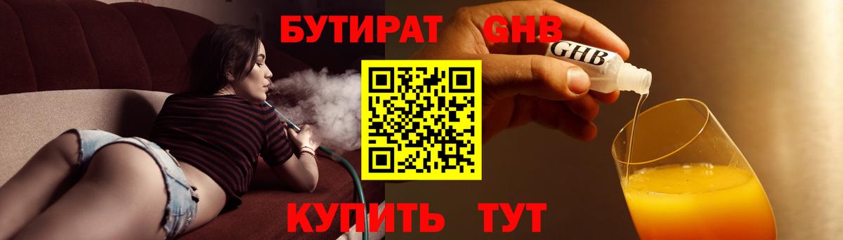 БУТИРАТ 1.4BDO Ефремов